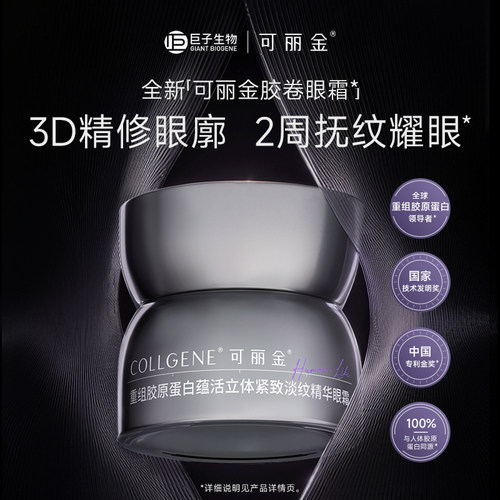 可丽金胶卷眼霜1.5g*1片