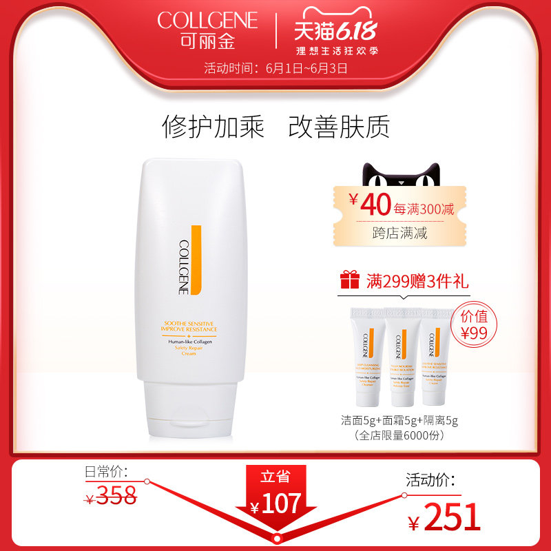 可丽金健肤面霜女补水保湿类人胶原蛋白滋养修护敏感肌肤温和乳液