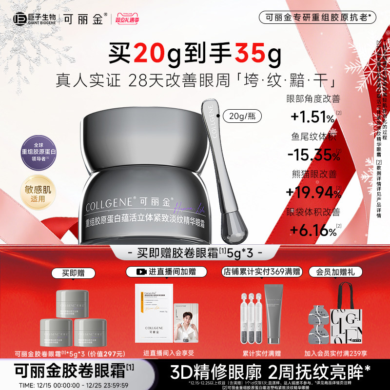 【双旦礼物】可丽金胶卷眼霜重组胶原蛋白滋养保湿抗皱紧致淡纹