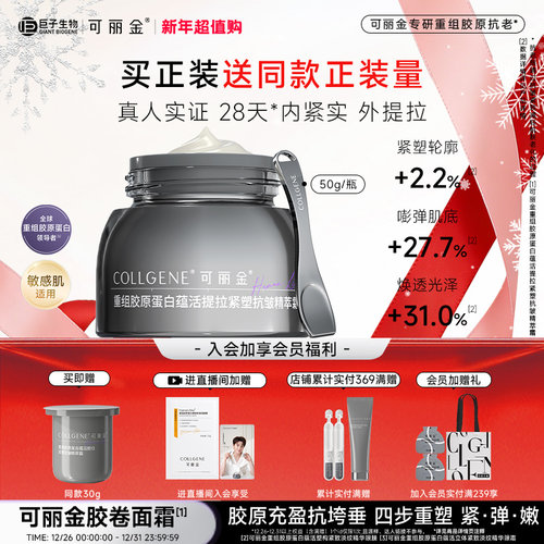 【新年礼物】可丽金胶卷面霜重组胶原正装抗皱紧致提拉保湿补水霜