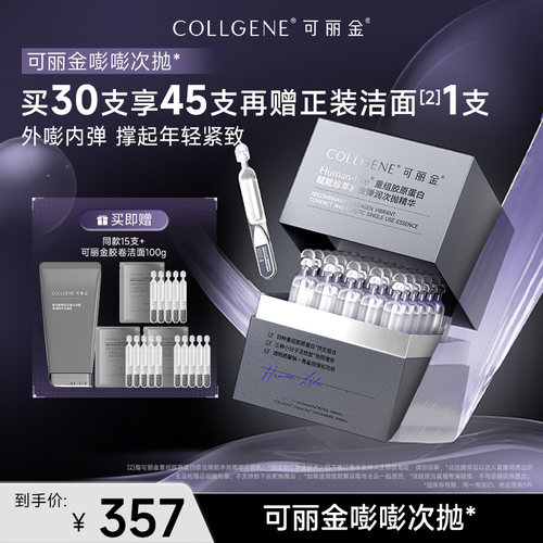 【李佳琦直播间】可丽金嘭嘭次抛抗皱紧致精华