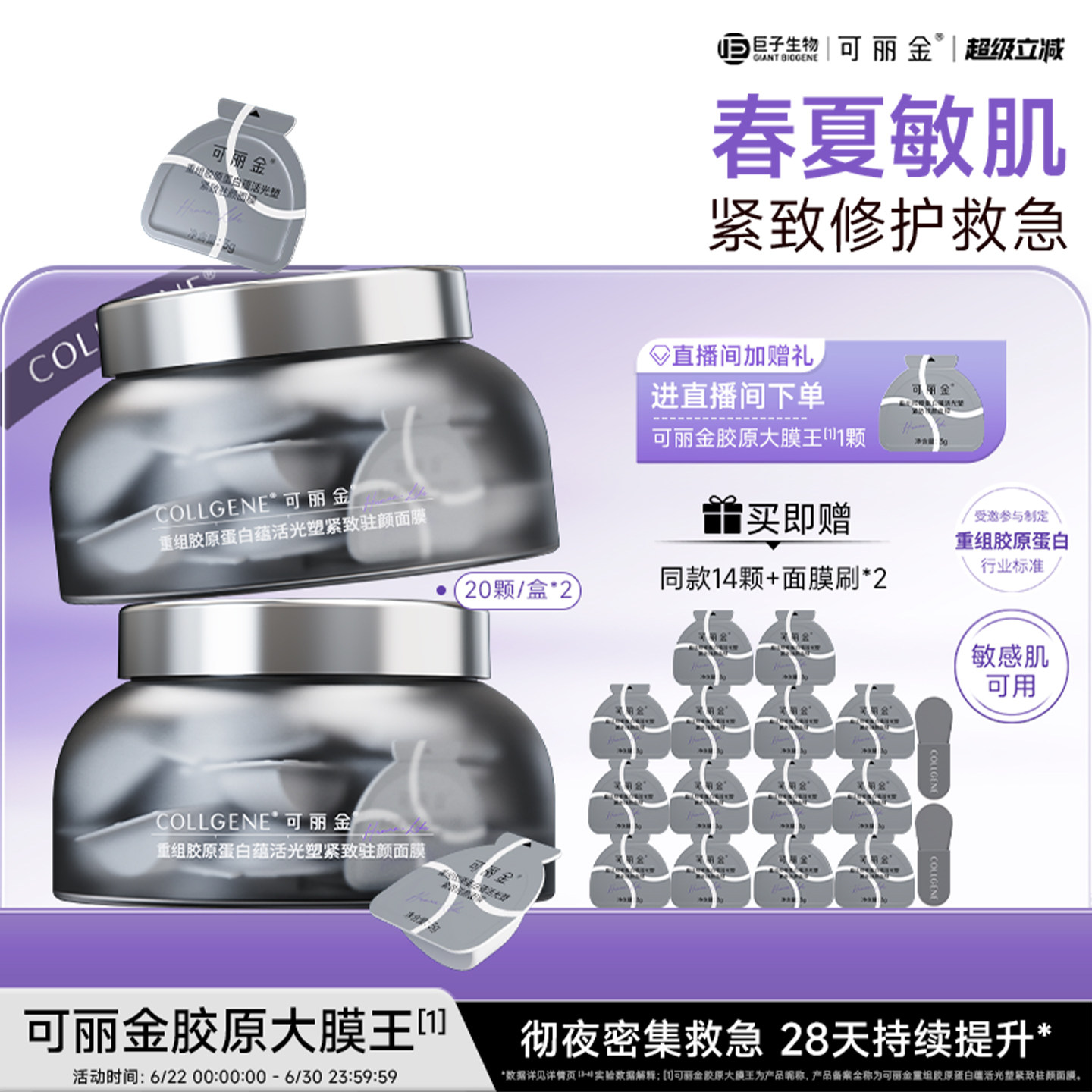 【立即抢购】可丽金胶原大膜王重组胶原蛋白抗皱紧致免洗睡眠面膜