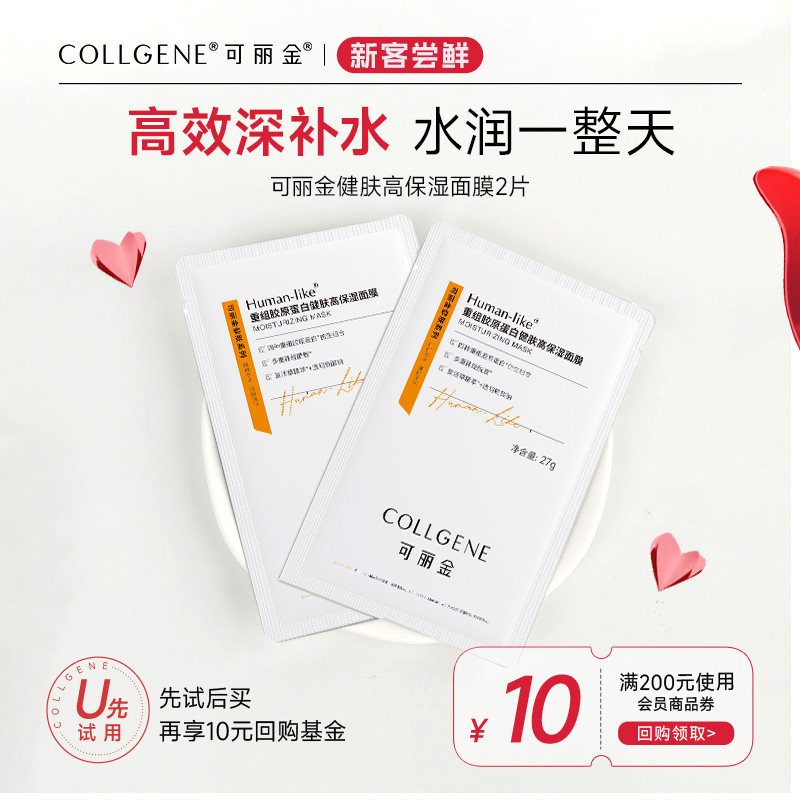 可丽金健肤高保湿面膜2片 19.9元 - 线报酷