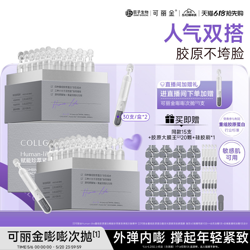 【母亲节】可丽金嘭嘭次抛胶原蛋白抗皱紧致保湿敏感肌便携精华