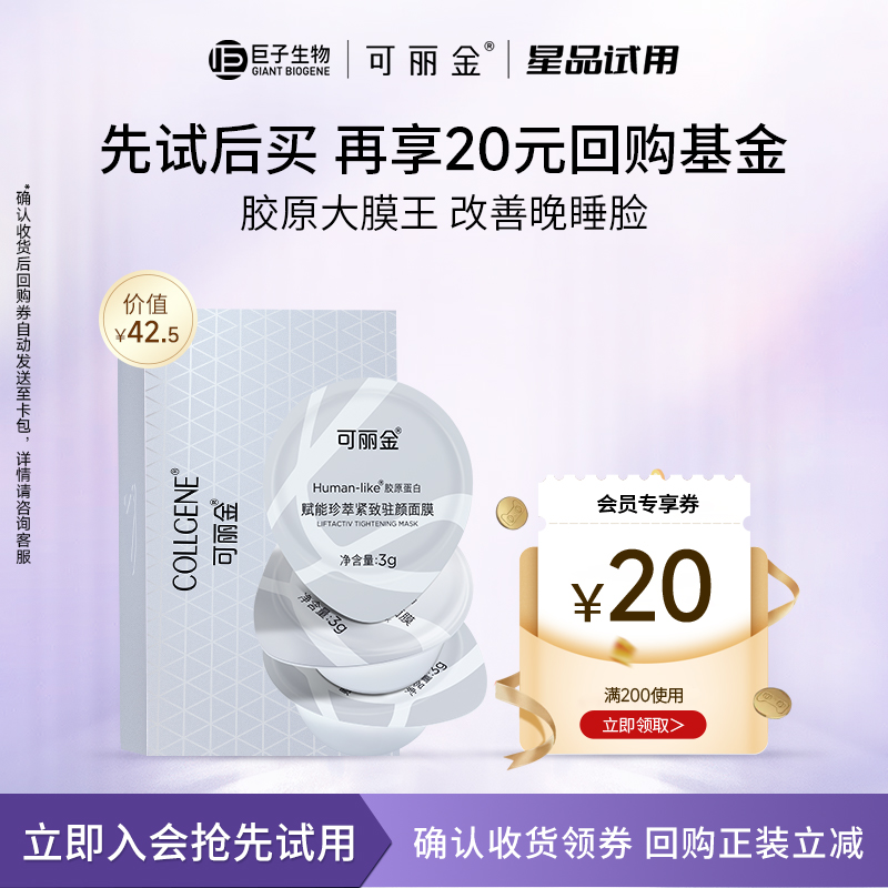 【U先精准】可丽金Human-like二代胶原大膜王3g*3颗装 经典版