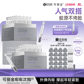 敏感肌可用精华 可丽金嘭嘭次抛胶原蛋白抗皱紧致保湿 38现货