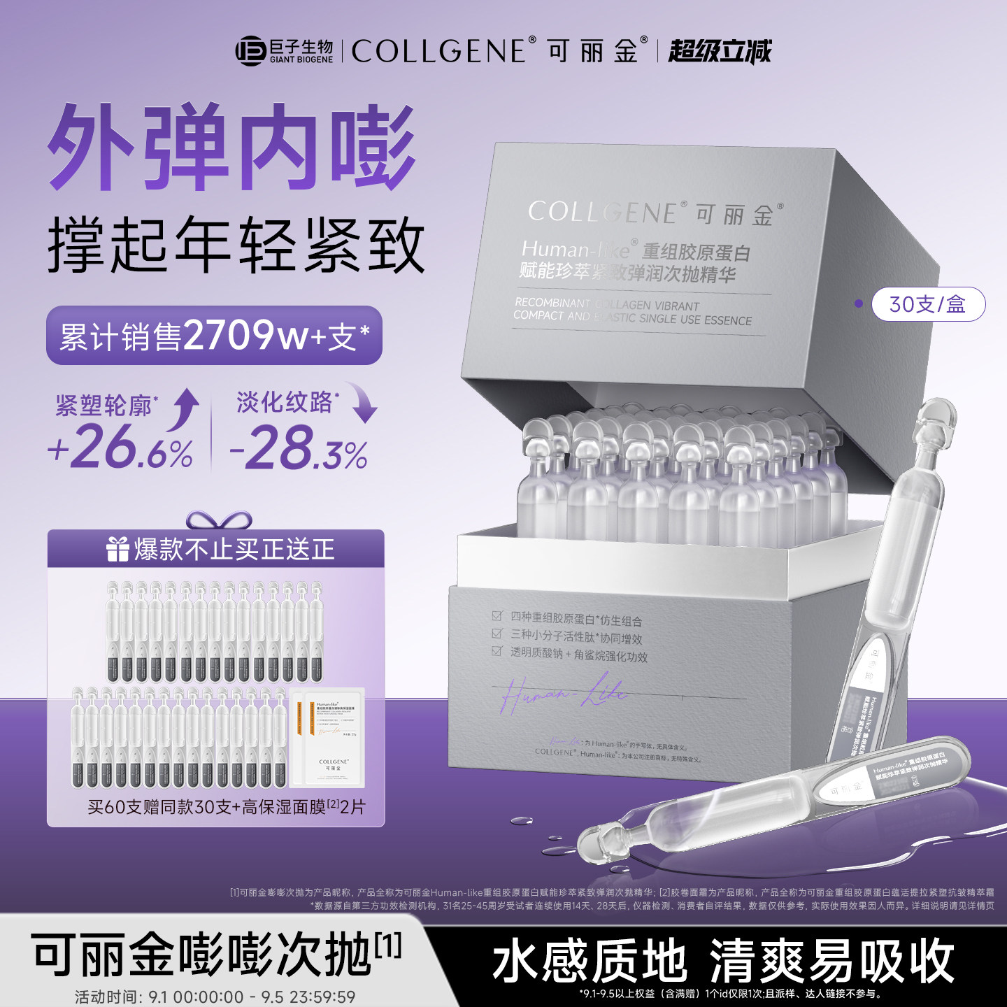 可丽金嘭嘭次抛精华紧致抗皱图片