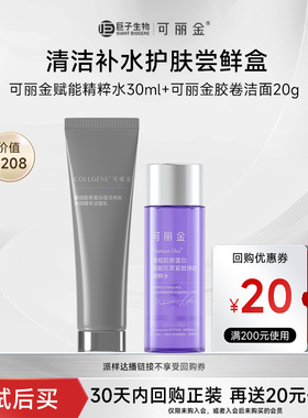 可丽金精粹水30mll+可丽金胶卷洁面旅行尝鲜盒