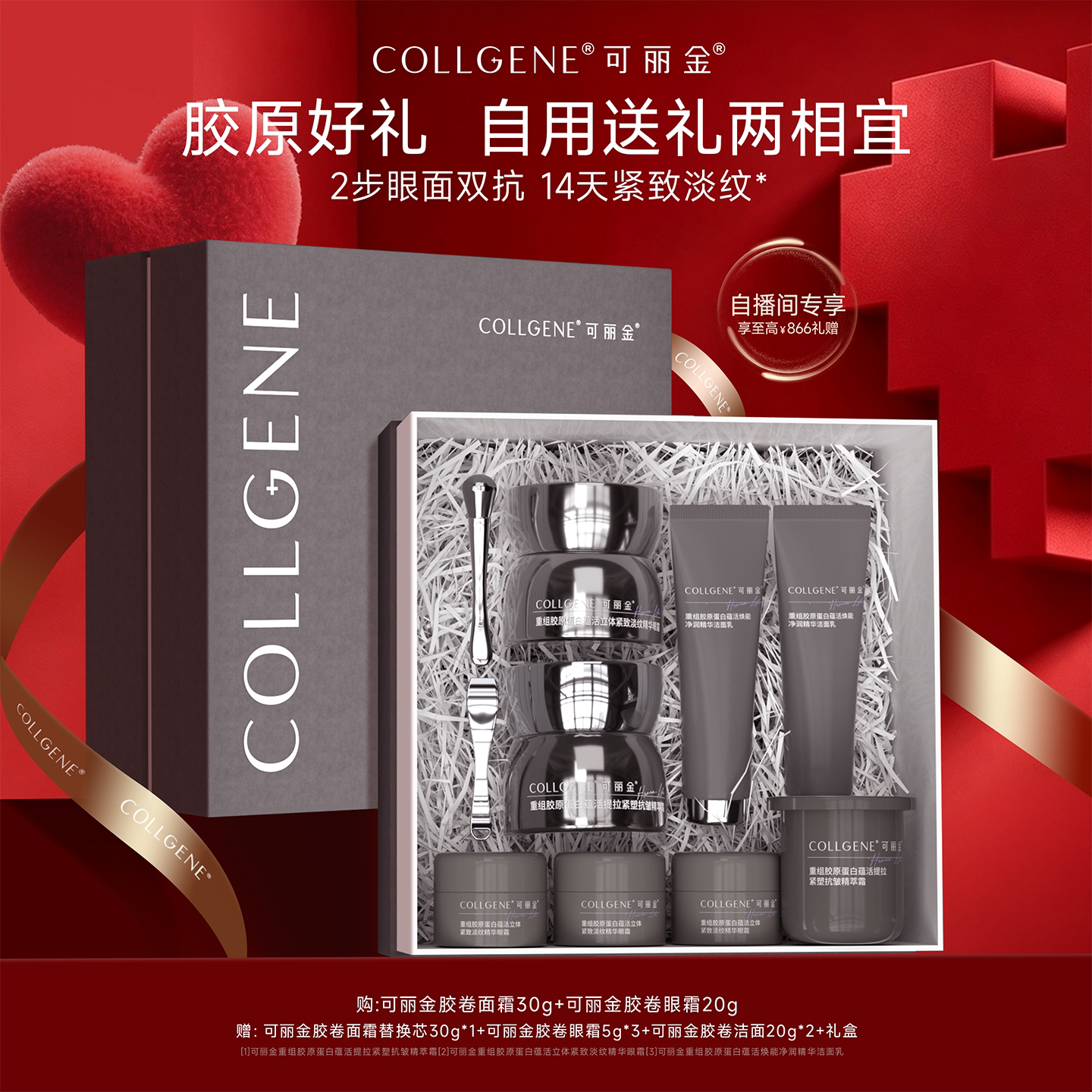 可丽金胶卷面霜眼霜次抛紧致礼盒