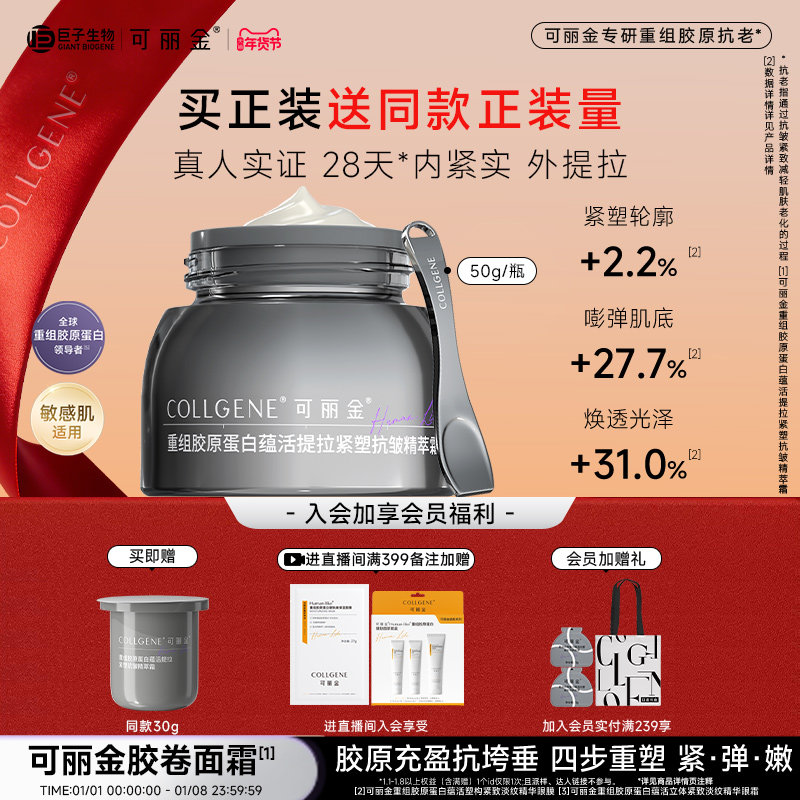 【新年礼物】可丽金胶卷面霜重组胶原正装抗皱紧致提拉保湿补水霜