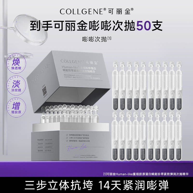 嘭嘭次抛精华50支紧致抗皱精华图片