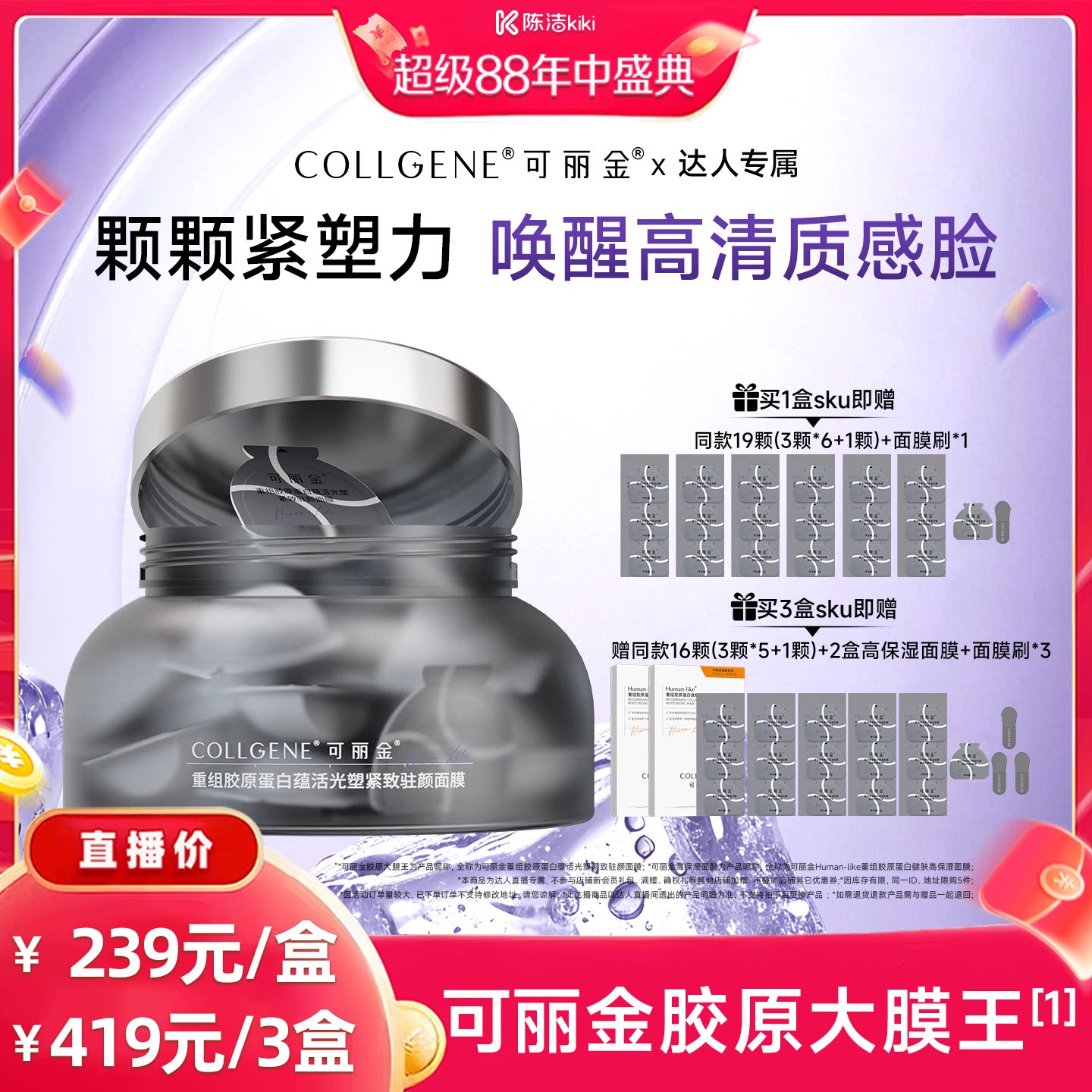 【达人专属】可丽金胶原大膜王3.0 抗皱紧致涂抹面膜图片