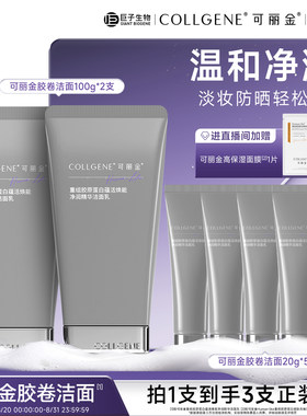 可丽金胶卷洁面氨基酸洗面奶