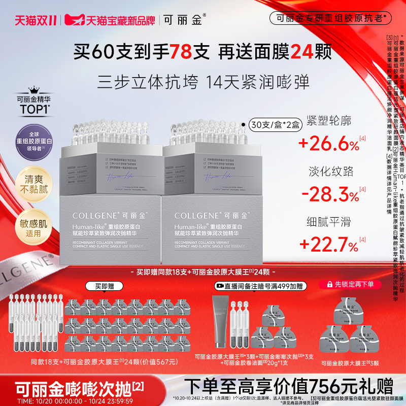 可丽金嘭嘭次抛精华紧致抗皱