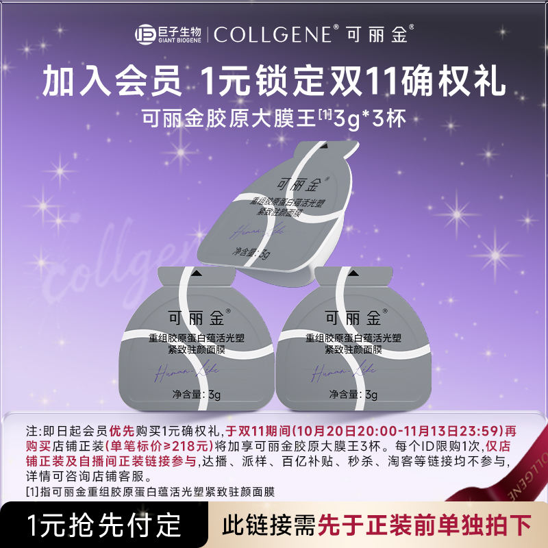 可丽金大膜王含赠共54颗 121元 - 线报酷