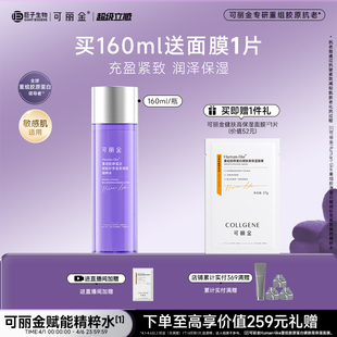 可丽金重组胶原赋能珍萃紧致焕颜精粹水保湿 抗皱紧致 立即抢购