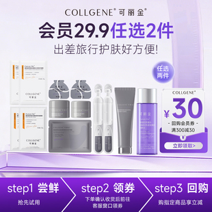 可丽金胶原大膜王嘭嘭次抛胶卷面霜眼霜小样组合 29.9任选2件