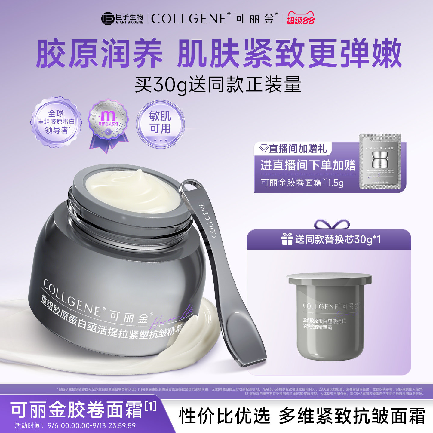【立即抢购】可丽金胶卷面霜重组胶原蛋白护肤紧致抗皱保湿霜