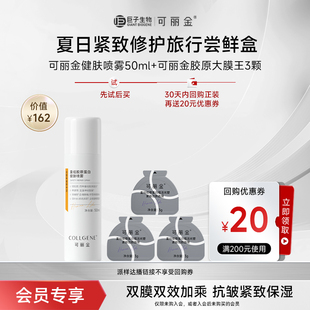 大膜王嘭嘭次拋精華高保濕 淘秒補(bǔ)貼 可麗金星品試用旅行裝 面膜