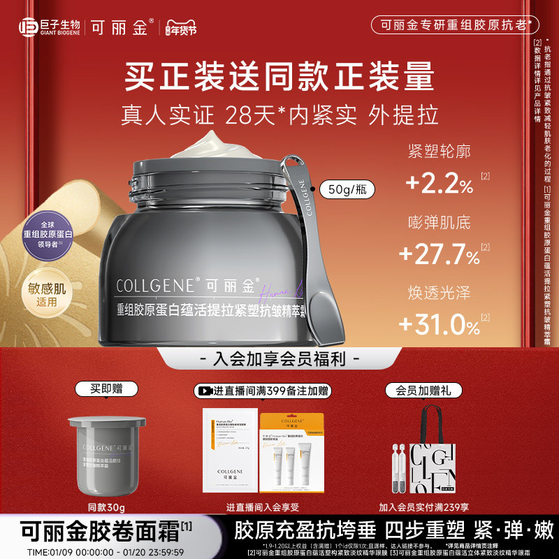 【新年礼物】可丽金胶卷面霜胶原蛋白抗皱紧致保湿换季滋养面霜