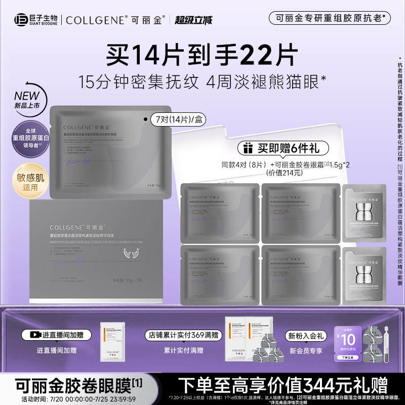 【立即抢购】可丽金重组胶原蛋白紧致抗皱淡纹提拉胶卷眼膜