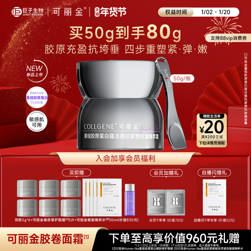 【立即抢购】可丽金胶卷面霜重组胶原抗皱紧致保湿滋养面霜