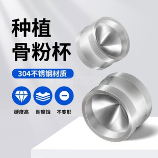 牙科骨粉碗骨粉杯不锈钢牙器具骨补充种植骨粉调拌杯骨碗调合容器