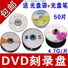 dvd光盘dvd-r刻录光盘光碟片dvd+r刻录盘批发空白盘 50片 包邮 4.7G 刻录光碟 空白碟片空光盘DVD光碟DVD碟片