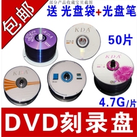 dvd光盘dvd-r刻录光盘光碟片dvd+r刻录盘批发空白盘 50片 包邮 4.7G 刻录光碟 空白碟片空光盘DVD光碟DVD碟片