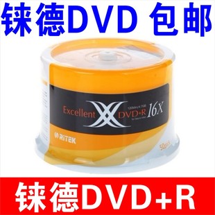 R刻录盘铼德刻录光盘DVD碟片50片 免邮 R空白光盘DVD 铼德光盘DVD 费4