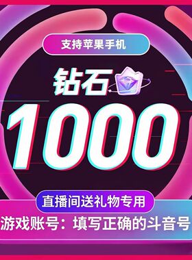 【支持花呗】抖音充值200抖币充值抖音充币2000抖充币钻石