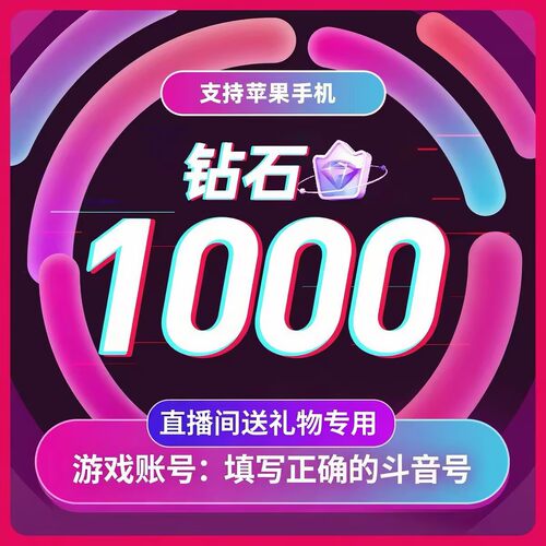 【支持花呗】抖音充值200抖币充值抖音充币2000抖充币钻石