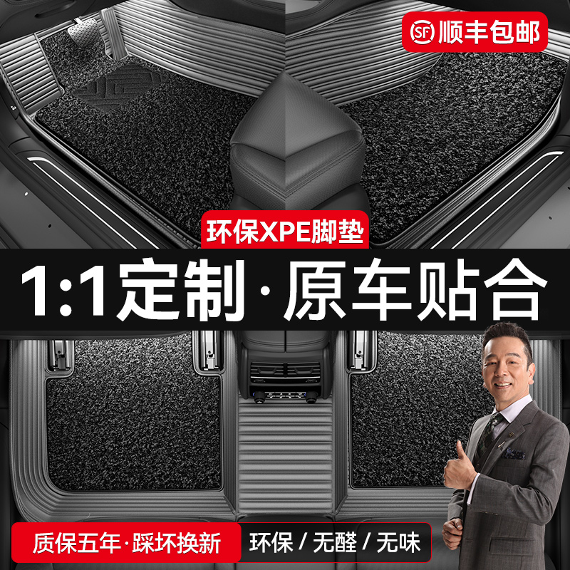 xpe汽车脚垫全包围专车专用2024新款/老款定制车内装饰地毯车垫子 家装主材 定向滑轮组 原图主图