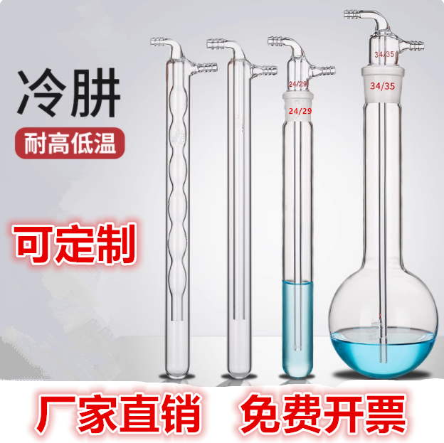 一体式冷阱分体式冷肼高硼硅加厚直形球形直型球型分体式冷阱 - 实物图