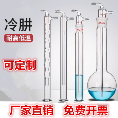 一体式冷阱分体式冷肼高硼硅加厚直形球形直型球型分体式冷阱