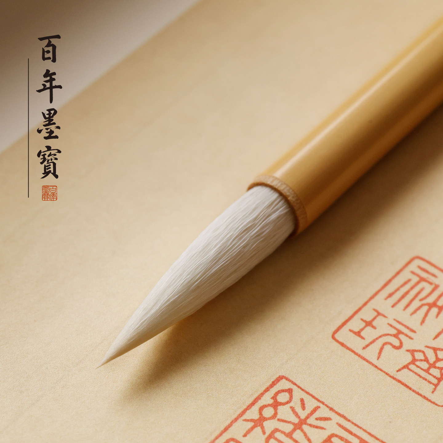 光锋小篆毛笔 羊兼毫楷书中楷行草隶书篆书笔峄山碑吴让之李阳冰图片