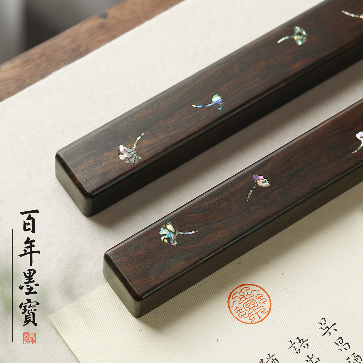 黑梓木螺钿镶嵌镇纸 古风书法压纸镇尺文房四宝高档实木送礼摆件,文具电教/文化用品/商务用品,镇纸,淘宝优惠券,粉丝福利购,淘宝优惠卷