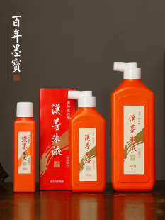 汉墨朱液红墨汁小楷书法批改用红液墨汁墨液书法用品文房四宝