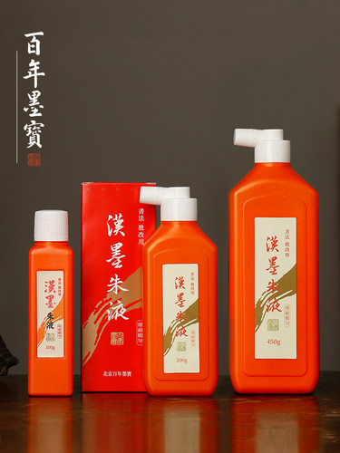 汉墨朱液红墨汁小楷书法批改用红液墨汁墨液书法用品文房四宝