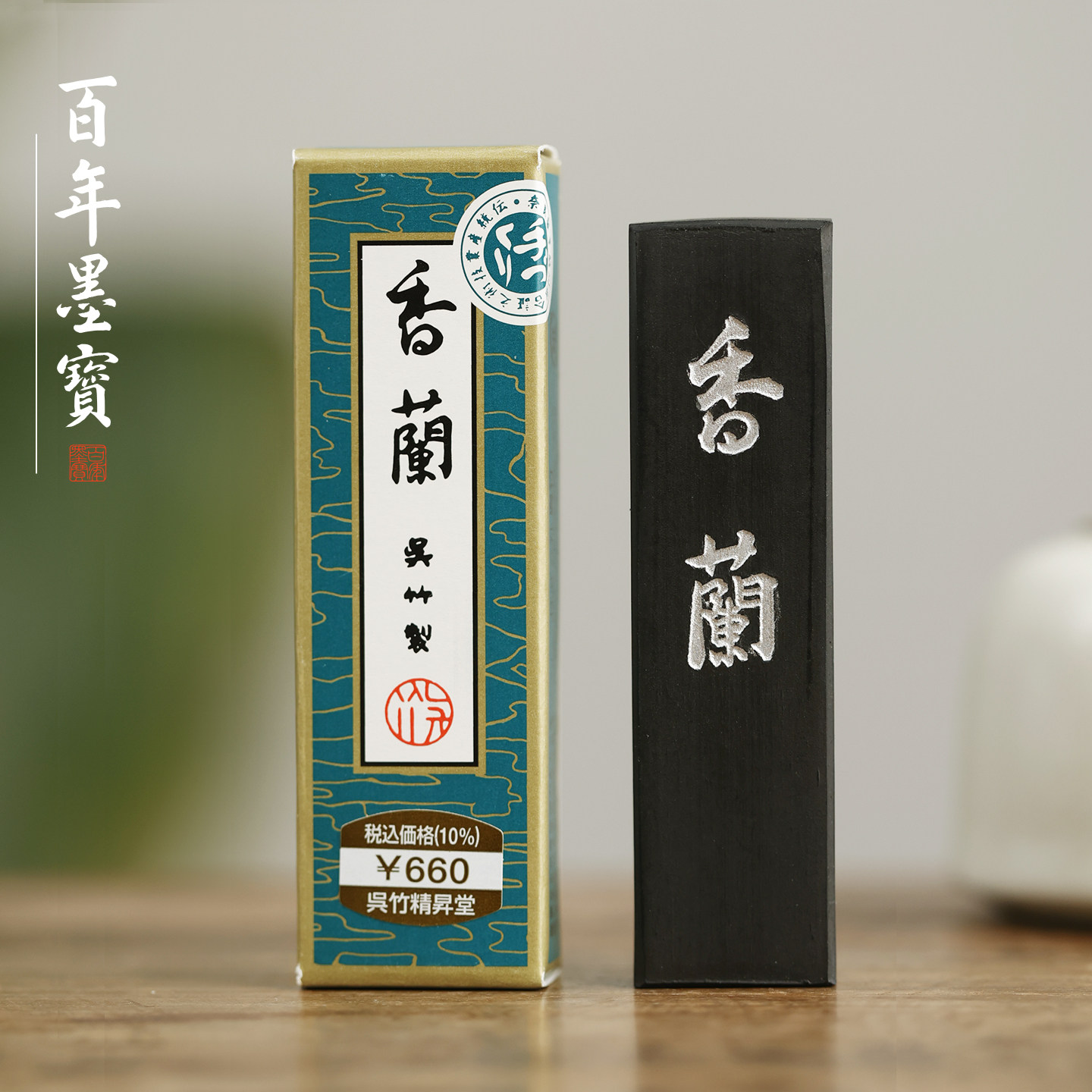 吴竹香兰墨块1.0 实用级墨条油烟墨条高档墨块墨条 徽墨砚台墨块墨条墨条墨锭书法国画手工制墨文房四宝