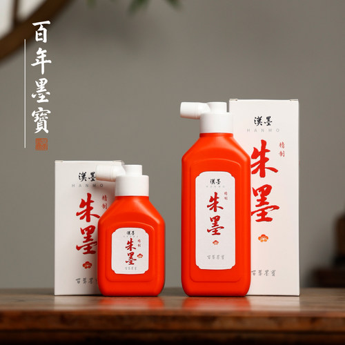 汉墨精制朱墨颜色正覆盖力强