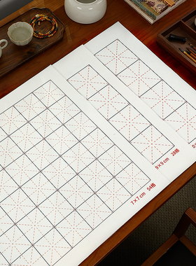 【50%羊毛】精印米字格格子系列画毡 书法毛毡垫写字专用毛毡垫 初学者书画毡学生书法考级毛毡