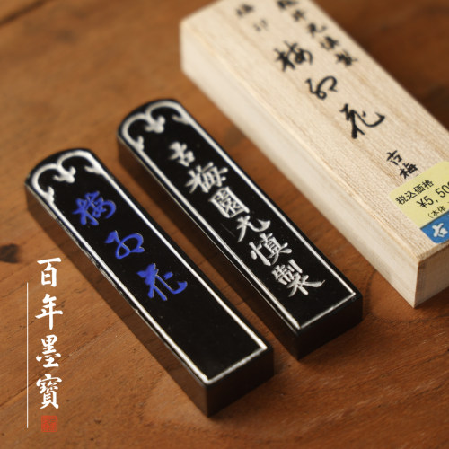 古梅园1967年梅印梅红花老墨块