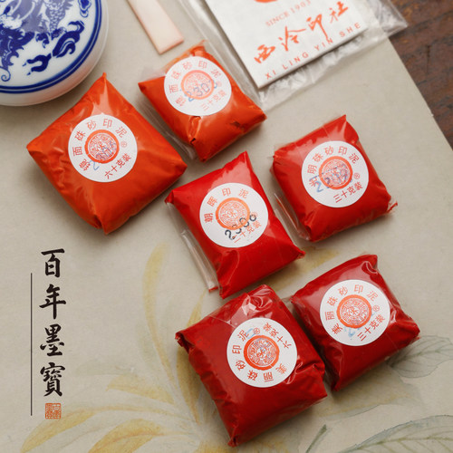 上海西泠印社潜泉袋装印泥 朝晖光明美丽镜面赠印缸印签朱膘朱泥