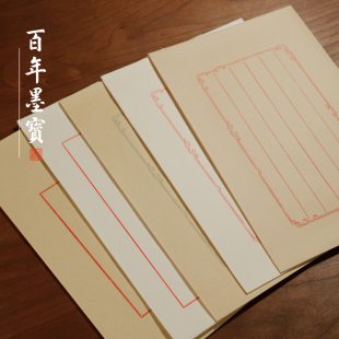 古法元书纸仿古信笺纸 作品书信用古风文艺练习纸半生半熟纸文房四宝
