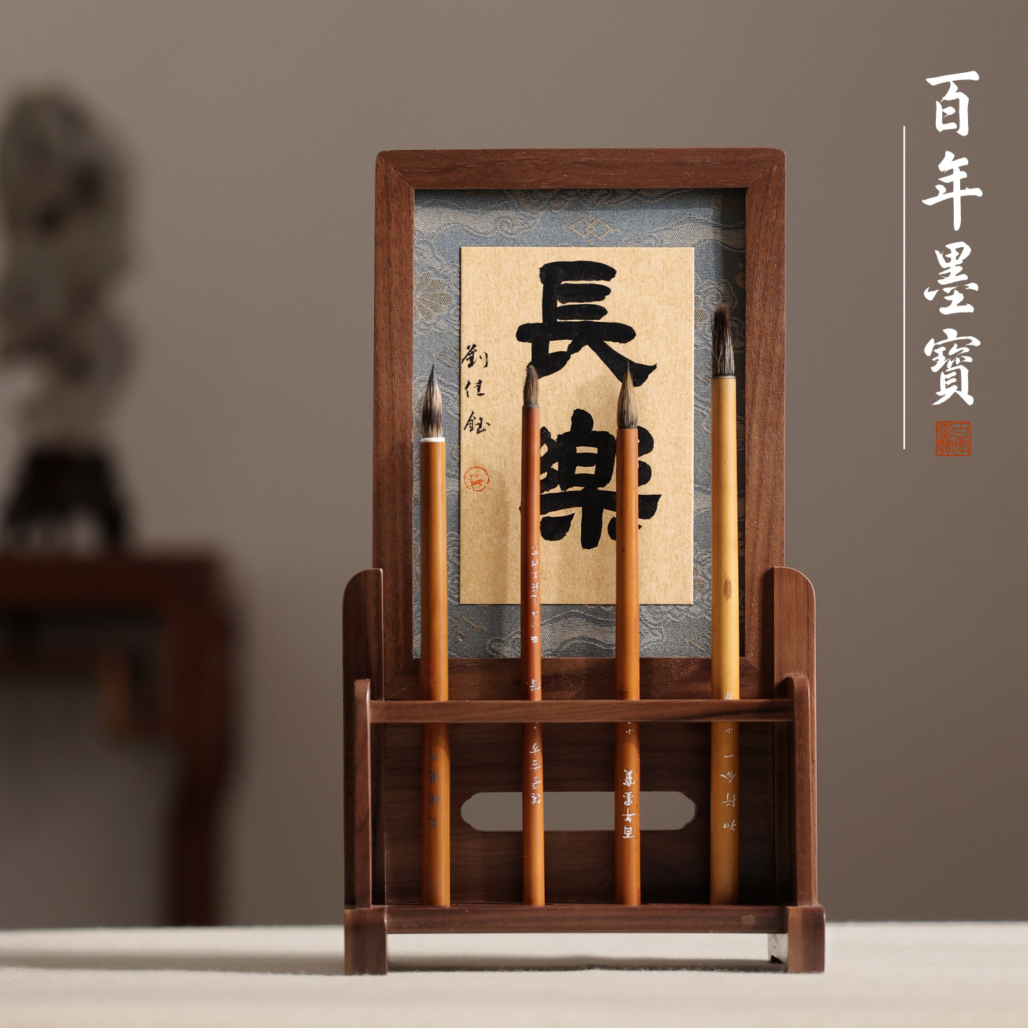 松风笔屏 屏风北美黑胡桃木仿古中式实木桌面台屏摆件书桌用木器