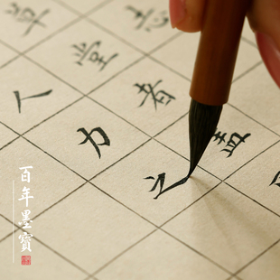 【3件9折】百年墨宝小楷日课纸宣纸毛边纸半生熟竹浆日课纸毛笔字初学者书法练习专用纸米格方格