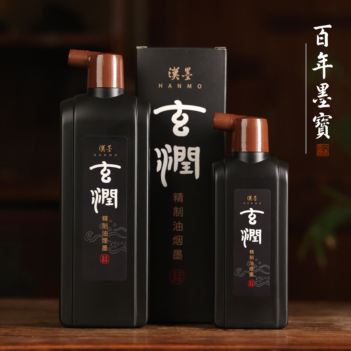 汉墨玄润墨汁书法专用 学生练习字国画大容量浓墨油烟墨文房四宝墨水