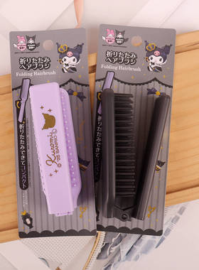 日本本土库洛米折叠梳子便携式随身携带梳子美发梳子顺发梳子