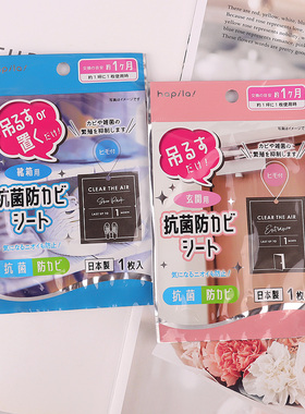 日本大创DAISO净化空气抗菌卡抵制细菌清净空气玄厕所可挂方便